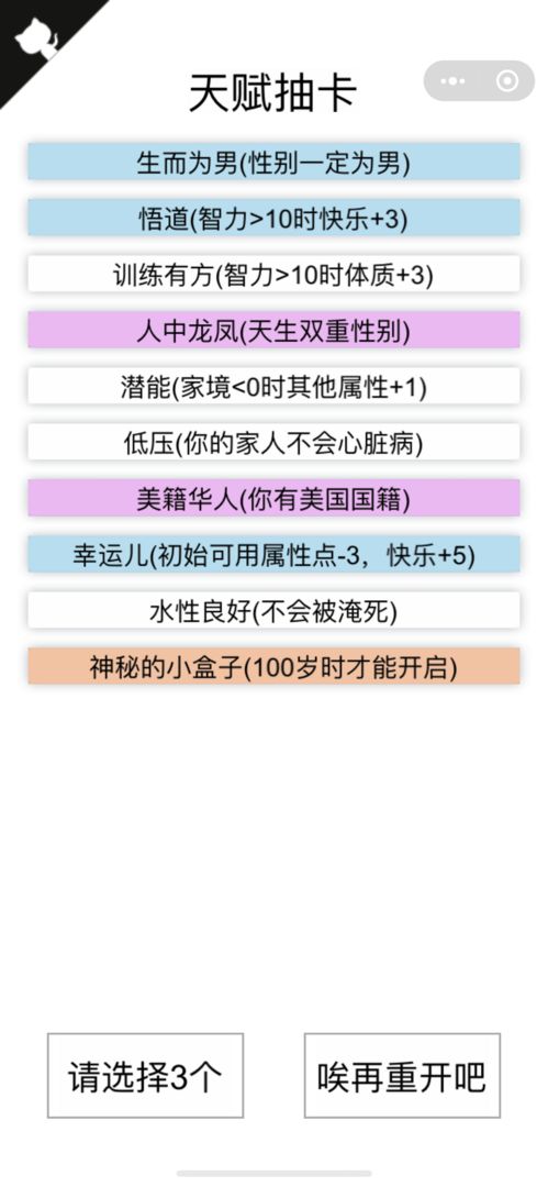 人生重开模拟器游戏网页版