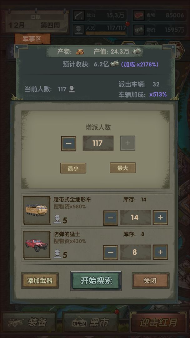最终庇护所无限钞票
