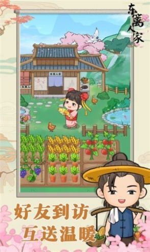 东篱人家安卓版