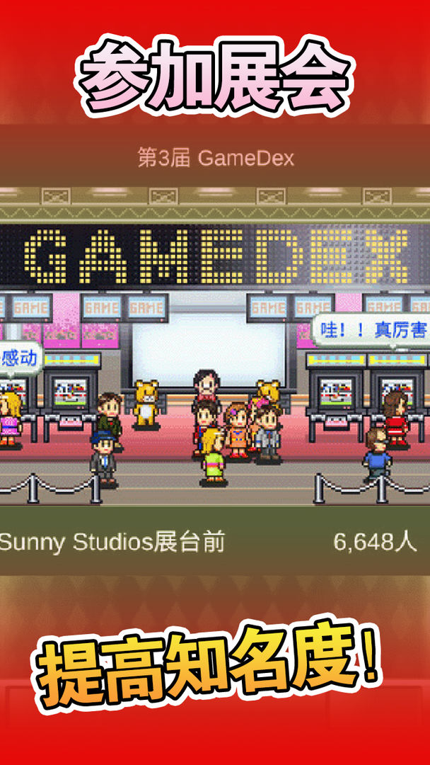 游戏发展国修改版