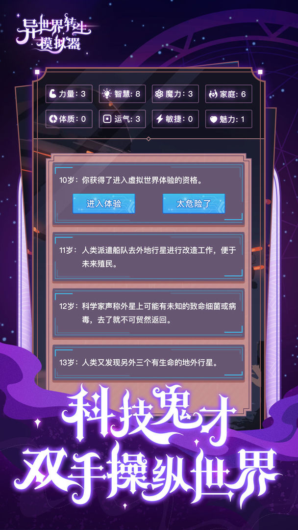 异世界转生模拟器安卓版