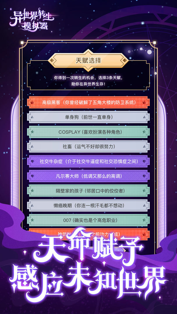 异世界转生模拟器安卓版