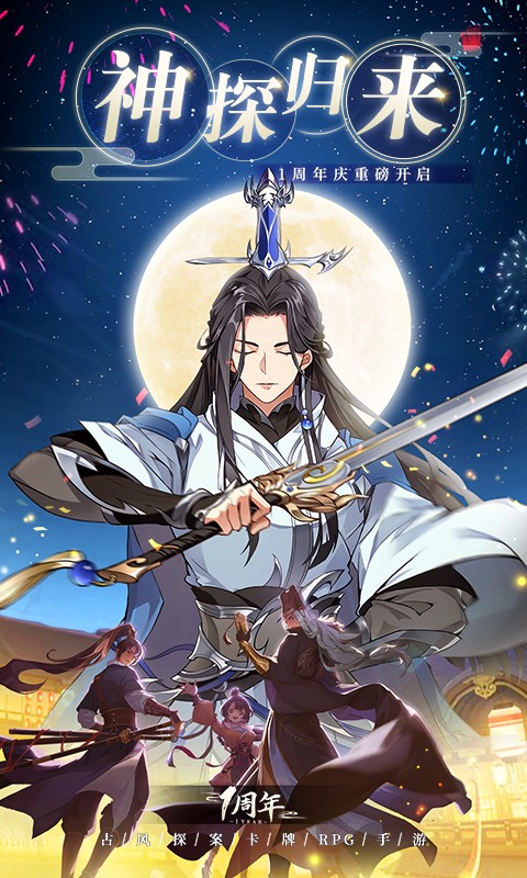 神都探奇官网版