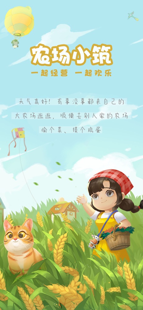 农场小筑安卓版