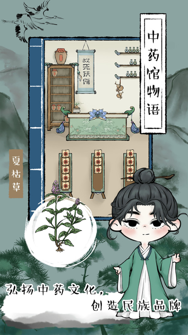 中药馆物语最新版