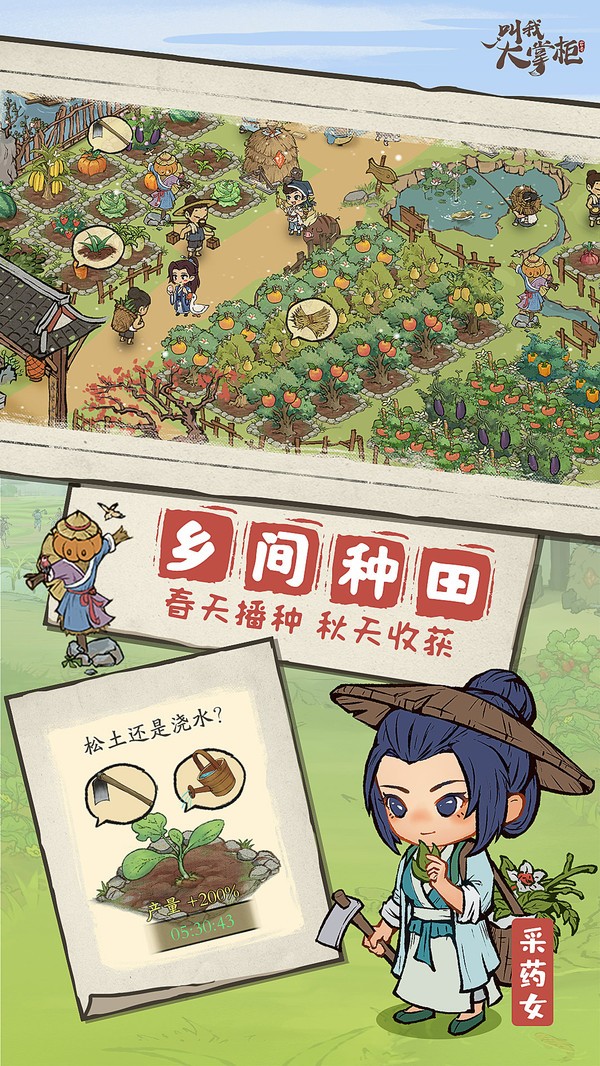 叫我大掌柜古代经商最新版