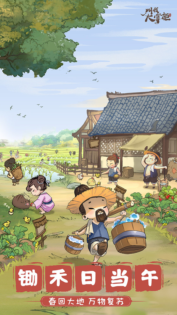 叫我大掌柜古代经商最新版