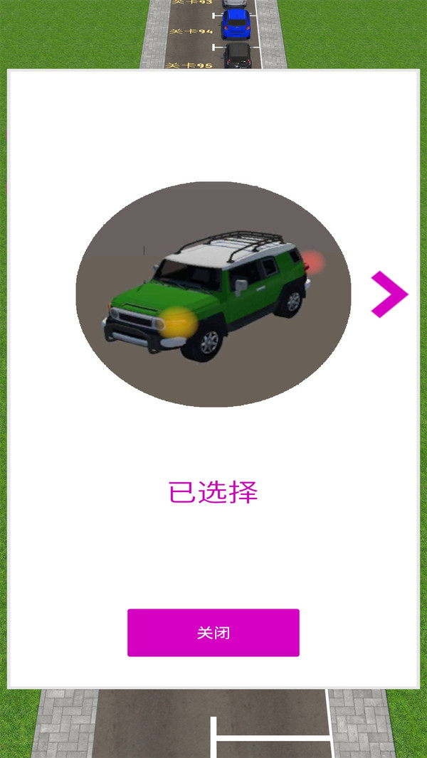 我是老司机游戏