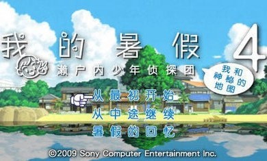 我的暑假4手游