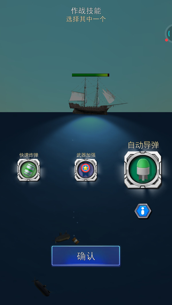 潜艇大战游戏