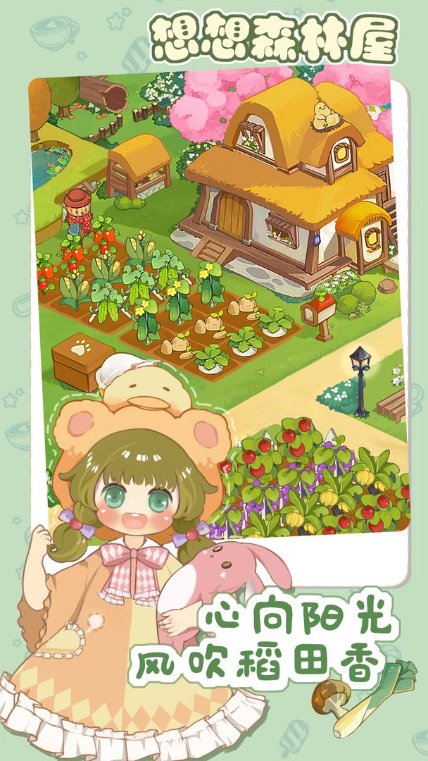 想想森林屋官网版