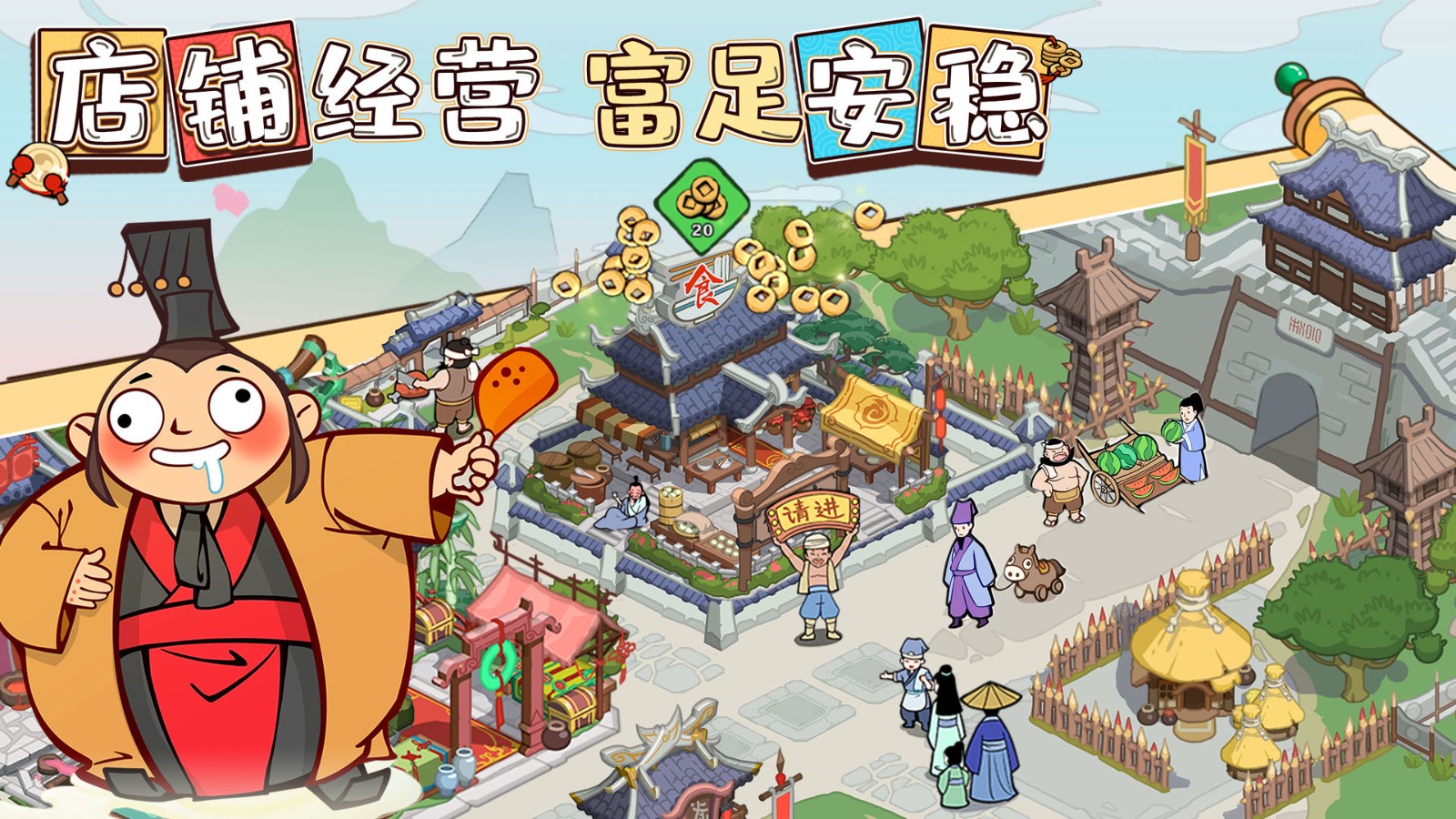 以德服人安卓版