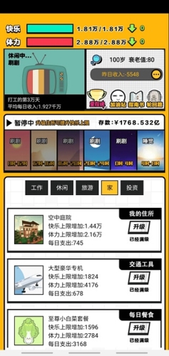 最强打工人