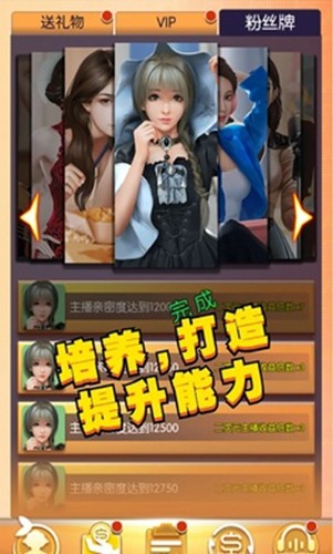 我的女主播无限钻石破解版