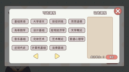 理想大学人生无限金币破解版