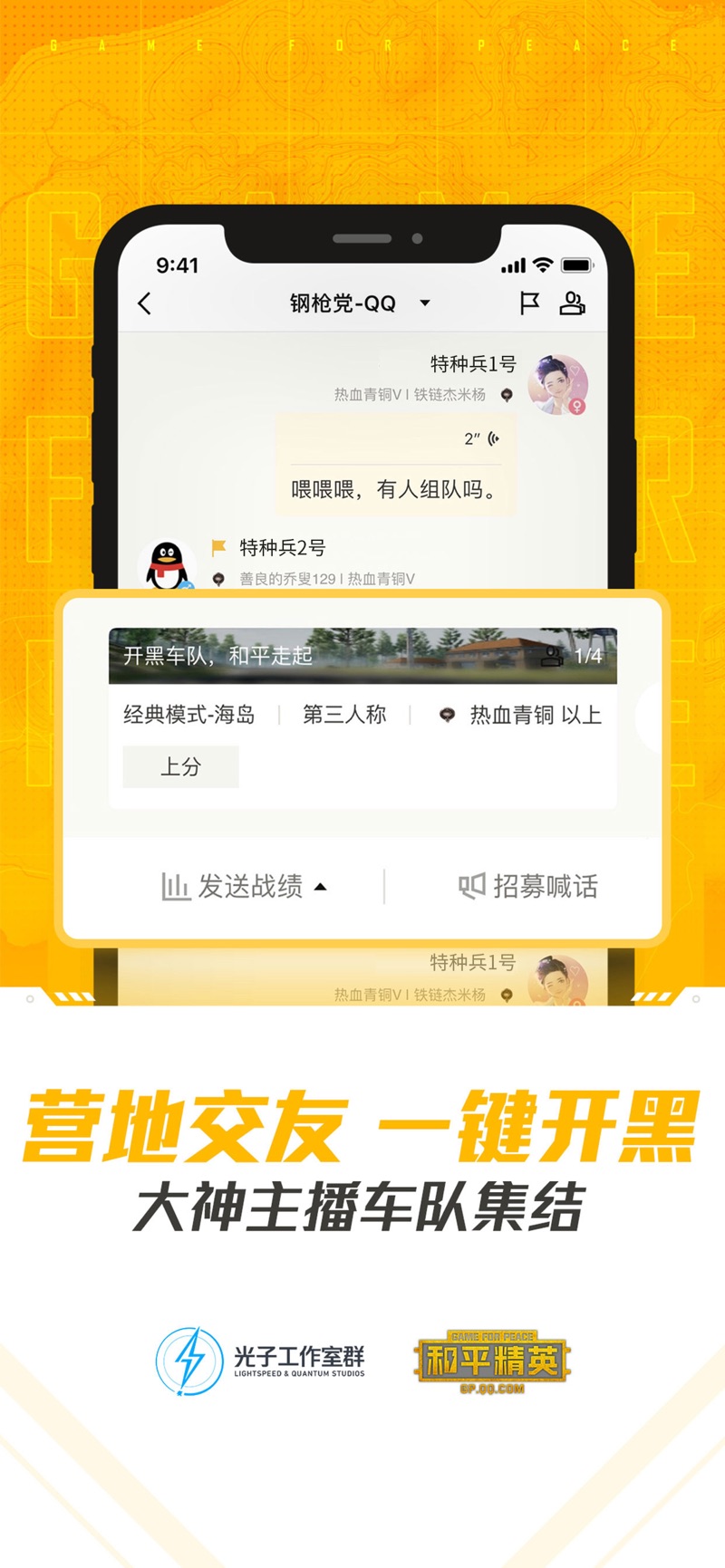 和平营地免费下载最新版
