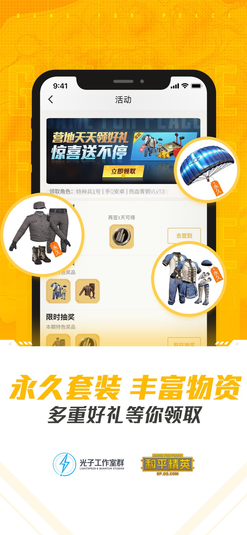 和平营地免费下载最新版