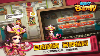 三国演义吞噬无界手游无限元宝版