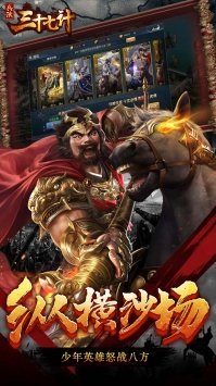兵法三十七计手游