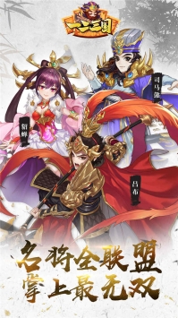 一二三国手游