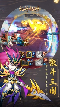 乱斗乾坤