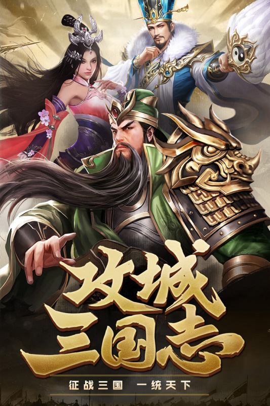 攻城三国志无限元宝