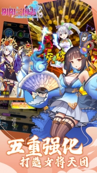 阴阳三国志最新版