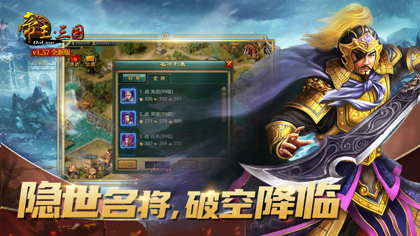 帝王三国当乐版