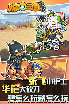 脑洞三国最新版