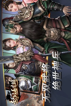 超级五虎将手游