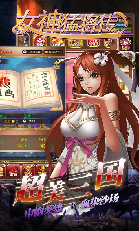 女神猛将传手机版