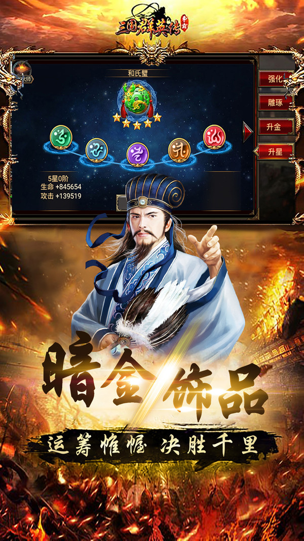 三国英雄传奇无限元宝