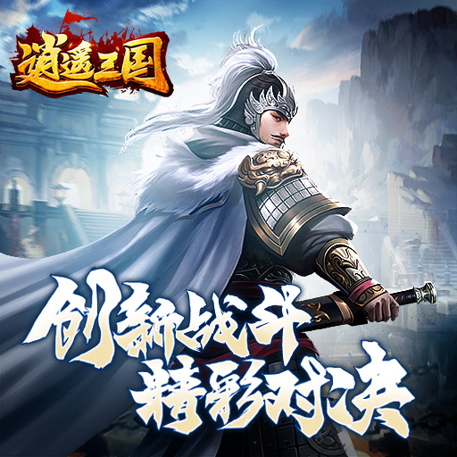 逍遥三国美人修改版