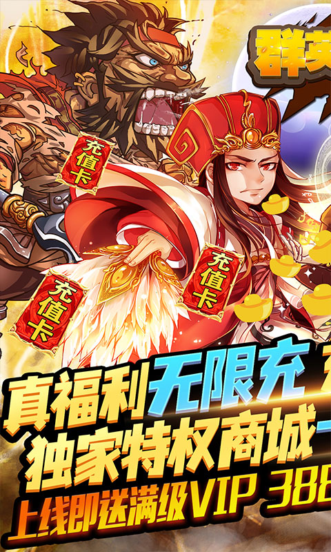 群英赋OL单机版