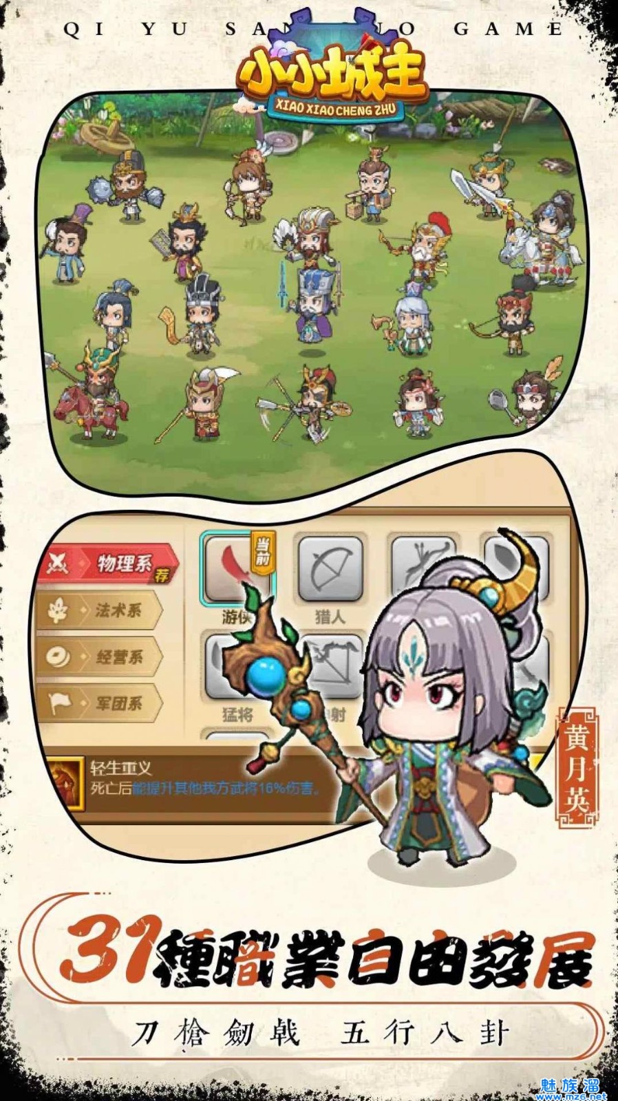 小小城主手游