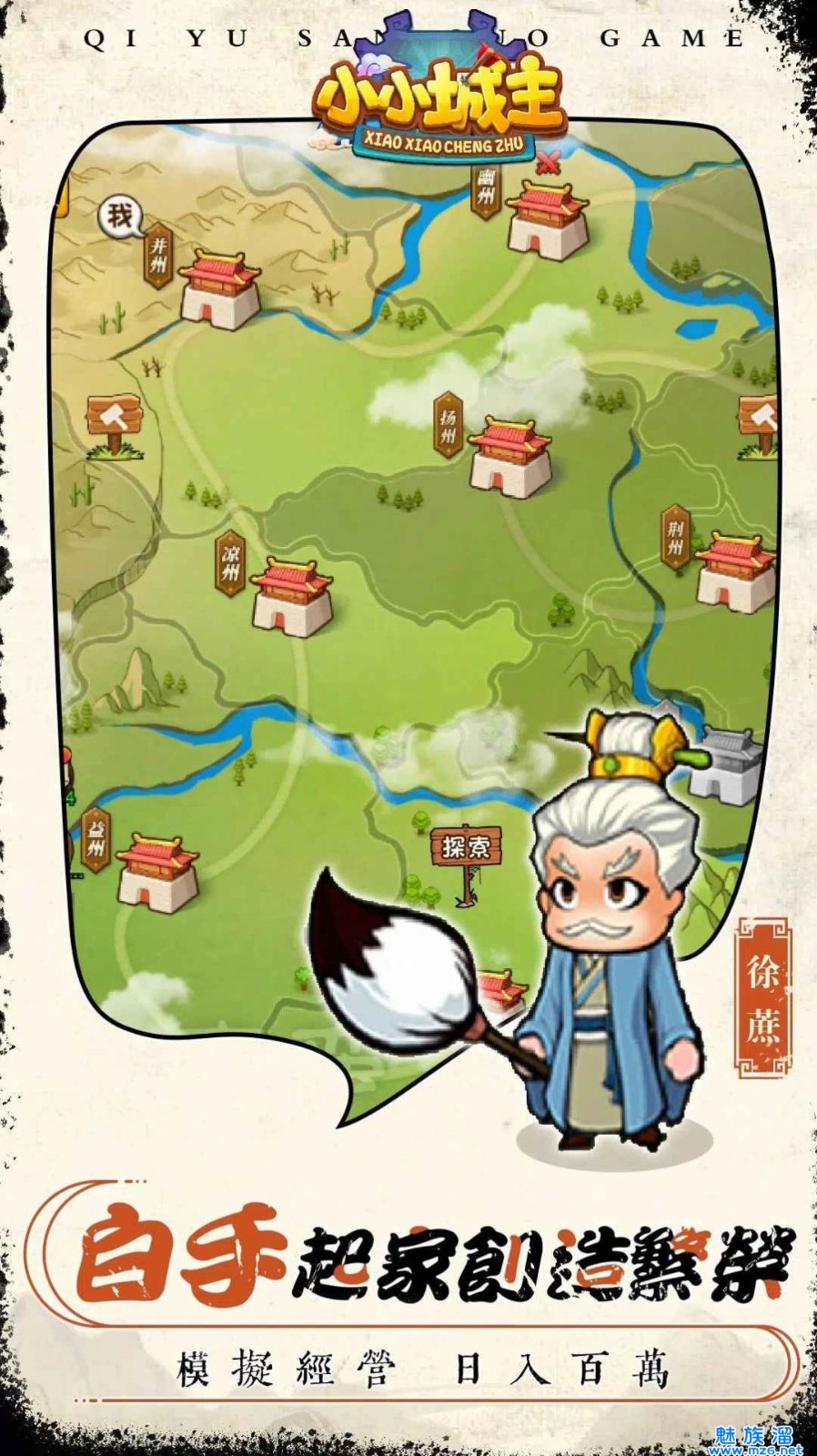 小小城主手游