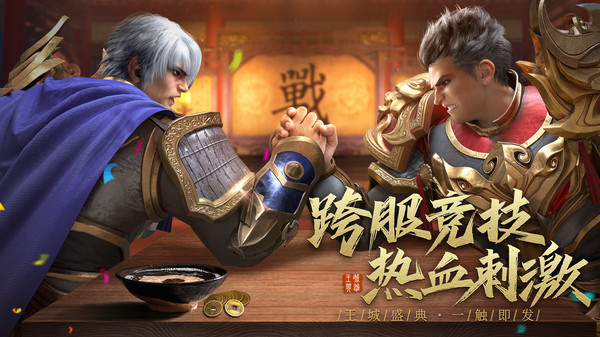 王城英雄手游主宰版