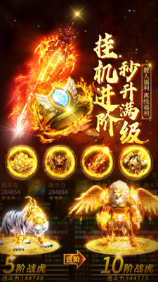 屠龙战热血传奇超变版