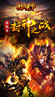 烈焰天下官方版