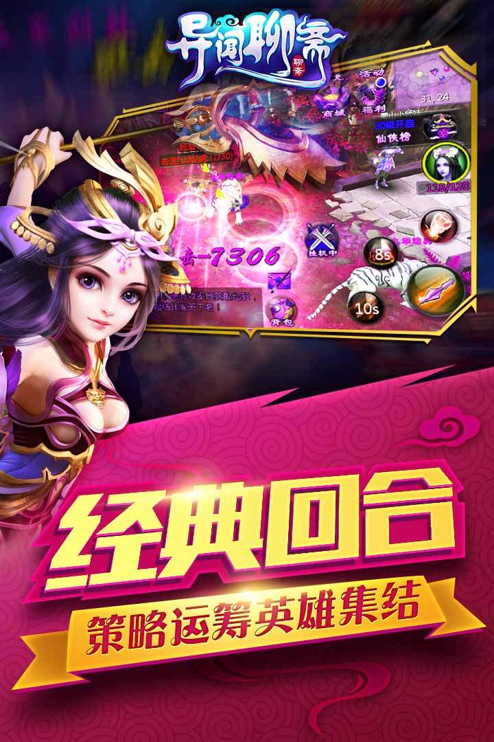 异闻聊斋变态版