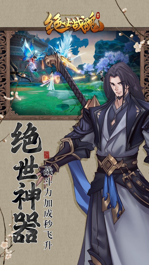 绝世战魂
