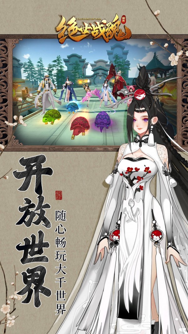 绝世战魂