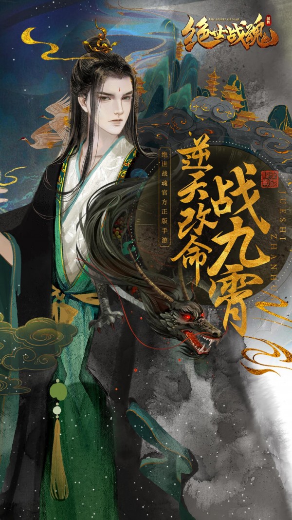 绝世战魂