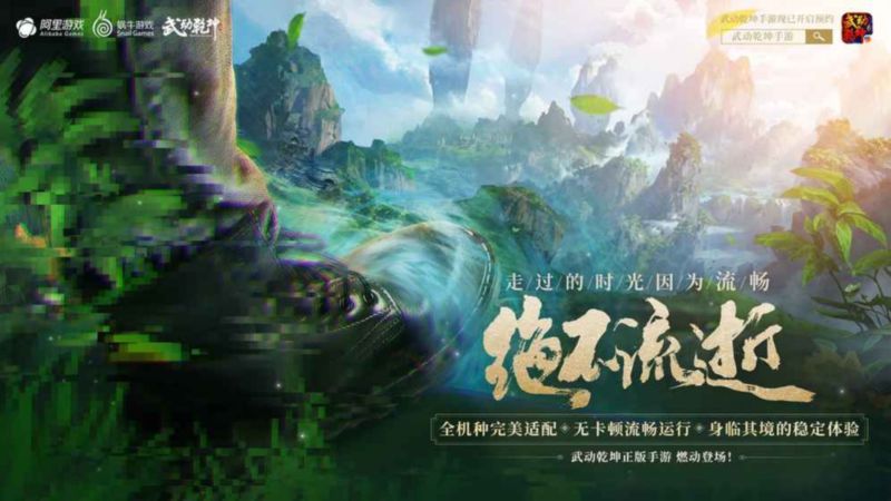 武动乾坤修改版手游