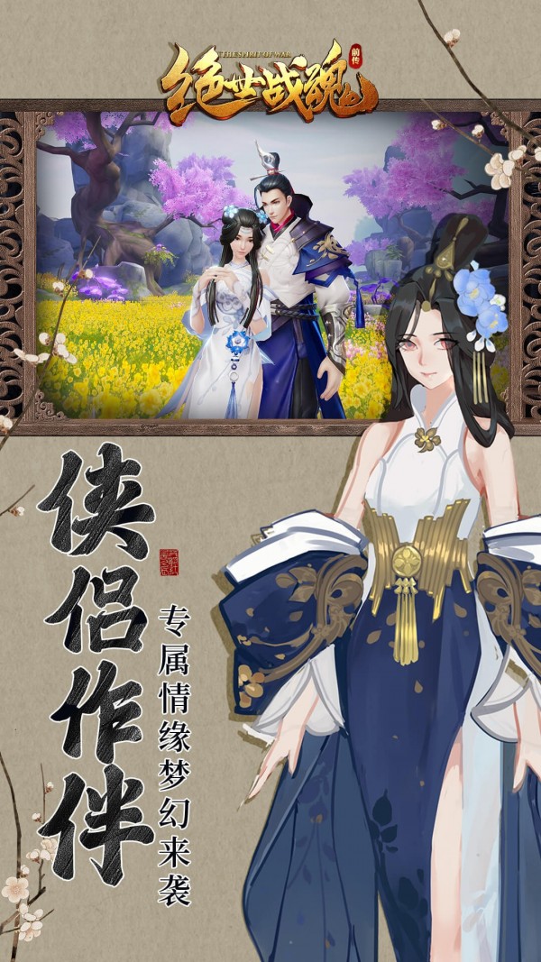 绝世战魂
