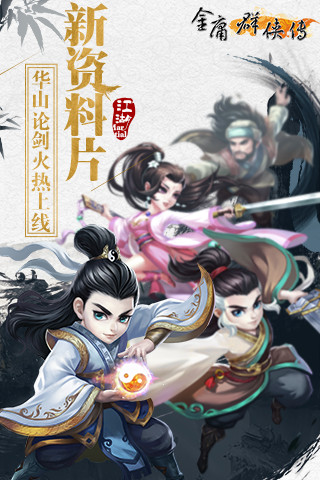 金庸群侠传