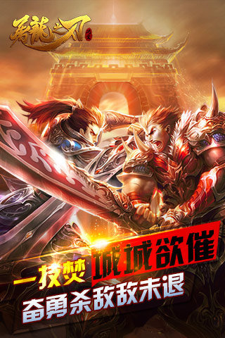 屠龙之刃官方版