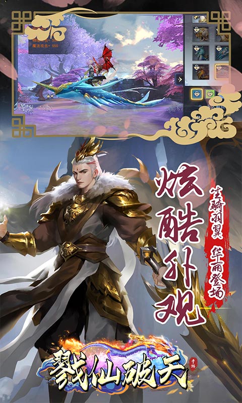 戮仙破天手游