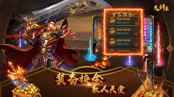 鬼剑豪手游