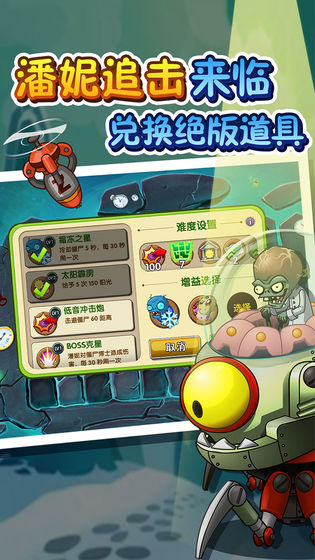 植物大战僵尸无敌钻石